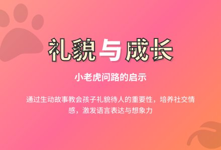 幼儿园大班语言教案：小虎问路-幼师课件网