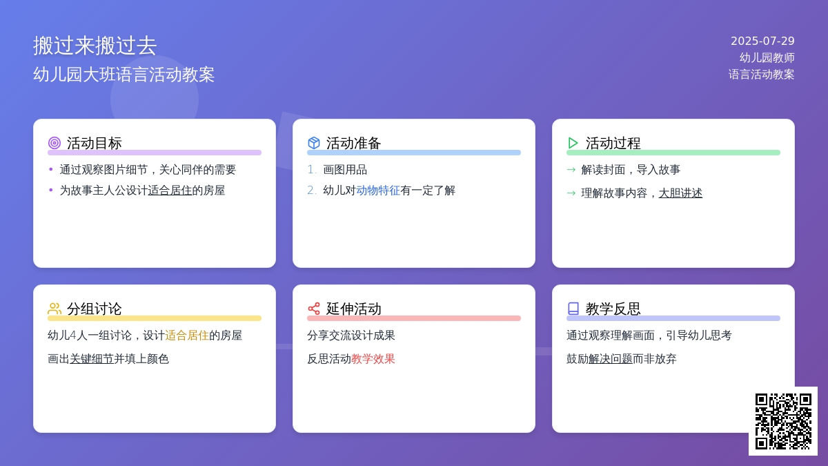 幼儿园大班语言活动教案：搬过来搬过去