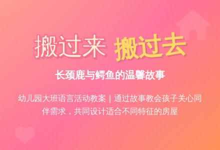 幼儿园大班语言活动教案：搬过来搬过去-幼师课件网