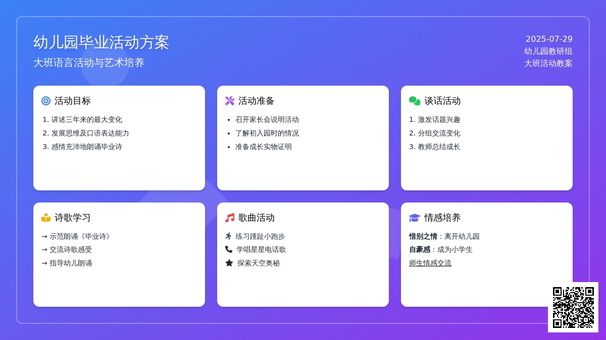 幼儿园大班语言活动教案：毕业诗