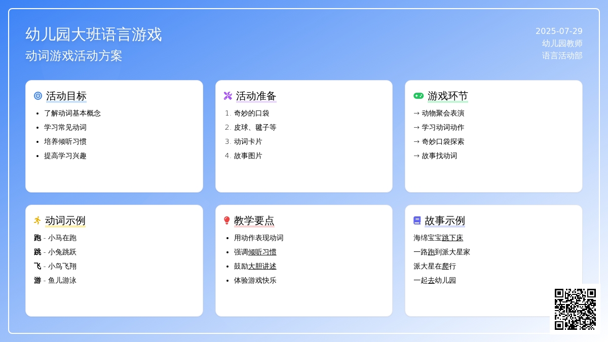 幼儿园大班语言游戏：动词游戏