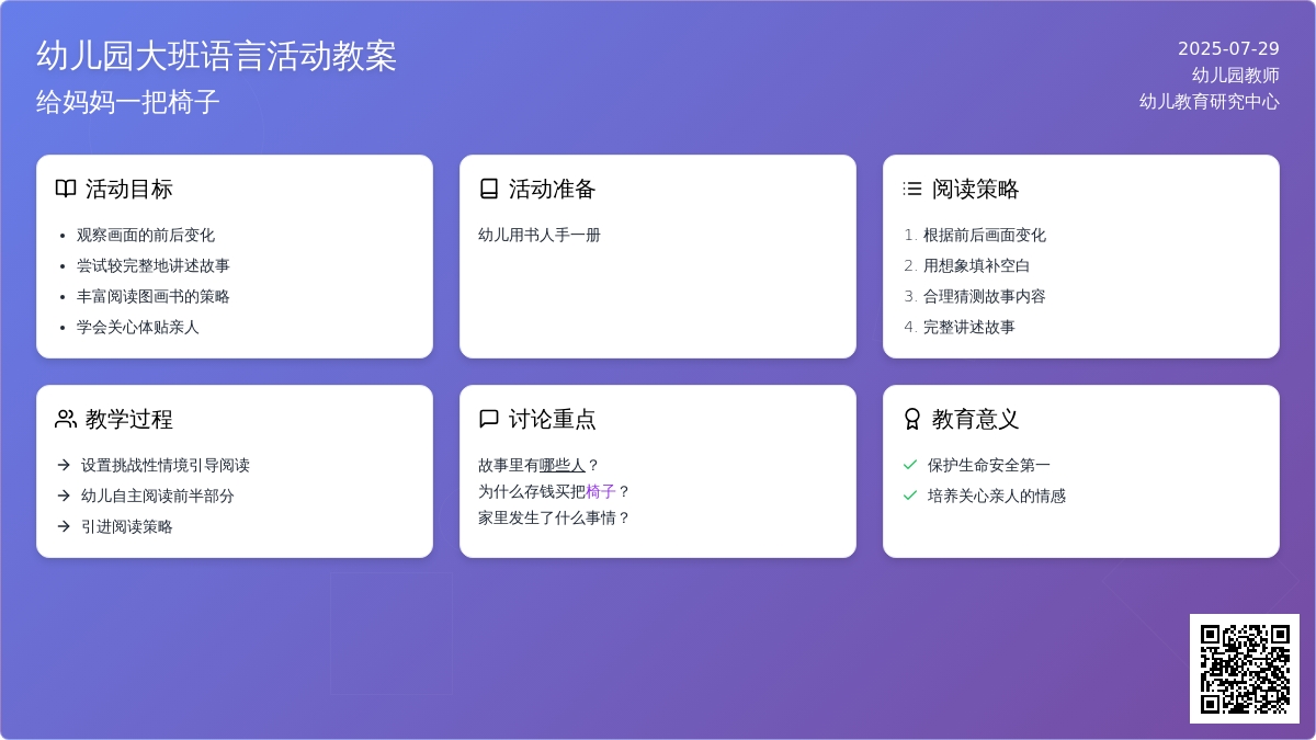 幼儿园大班语言活动教案：给妈妈一把椅子