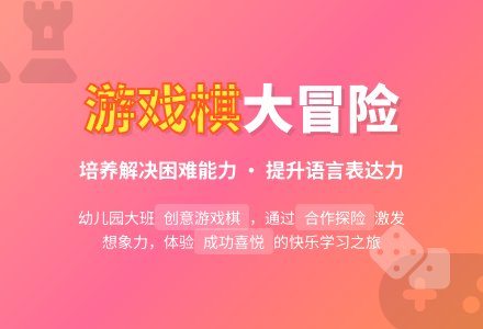 幼儿园大班语言游戏：好玩的游戏棋-幼师课件网