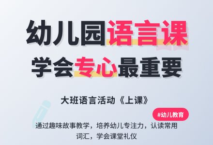 幼儿园大班语言活动――上课-幼师课件网