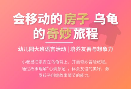 幼儿园大班语言活动：会移动的房子-幼师课件网