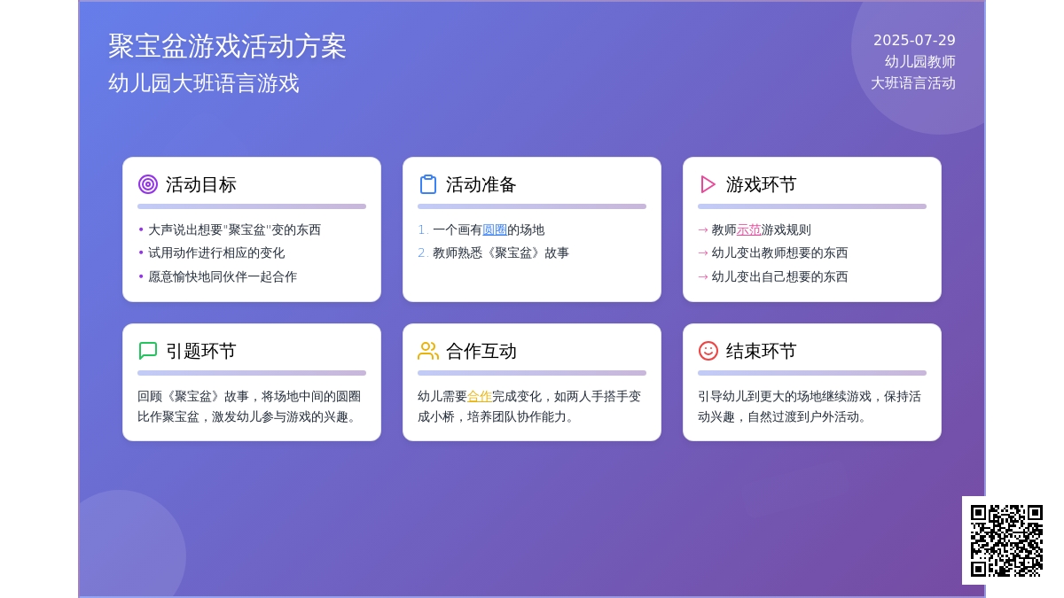 幼儿园大班语言游戏：聚宝盆