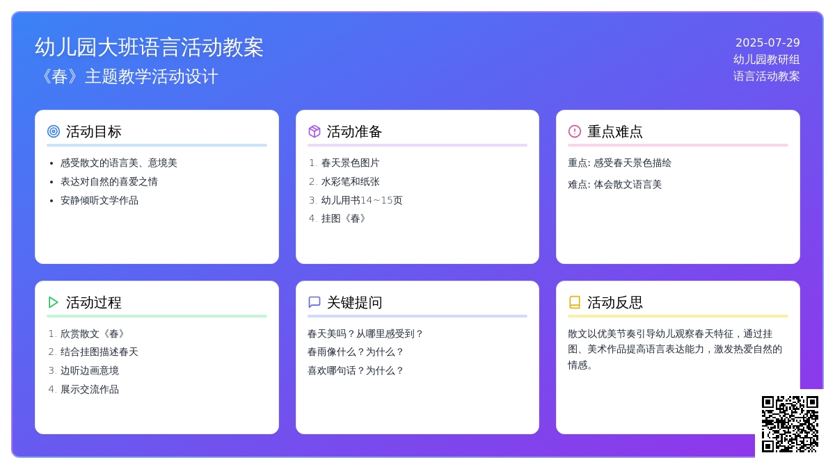 幼儿园大班语言活动教案：春
