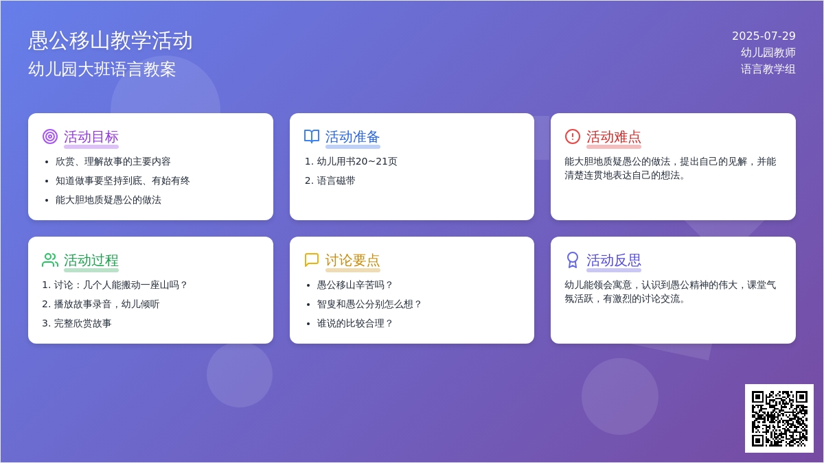 幼儿园大班语言教案：愚公移山