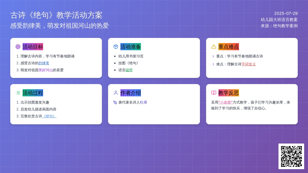 幼儿园大班语言教案：绝句
