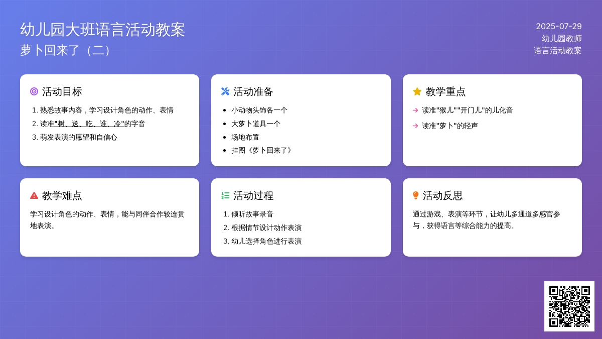 幼儿园大班语言活动教案：萝卜回来了（二）