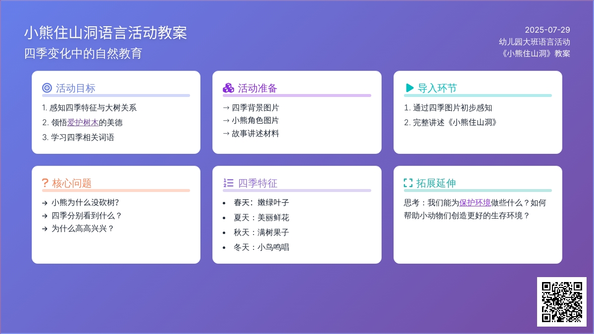 幼儿园大班语言活动教案:《小熊住山洞》