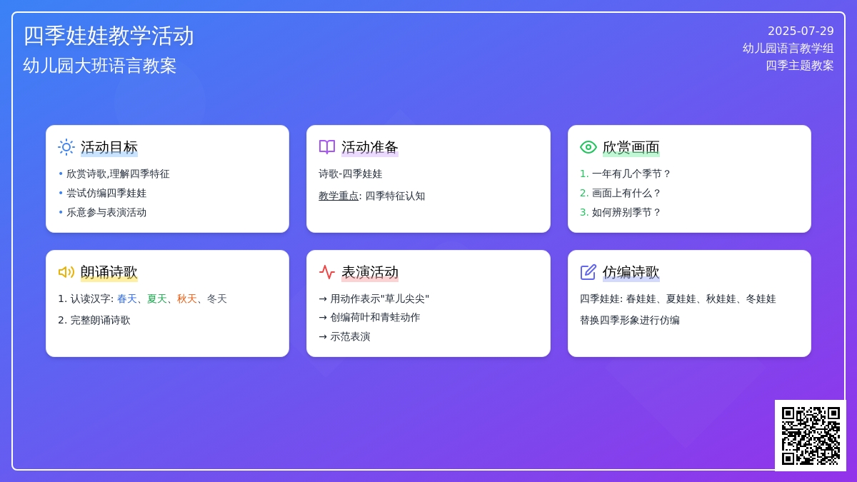 幼儿园大班语言教案：四季娃娃
