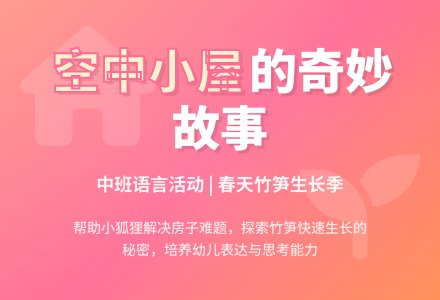 幼儿园中班语言教案：空中小屋-幼师课件网