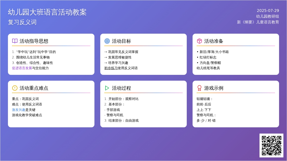 幼儿园大班语言活动教案：复习反义词