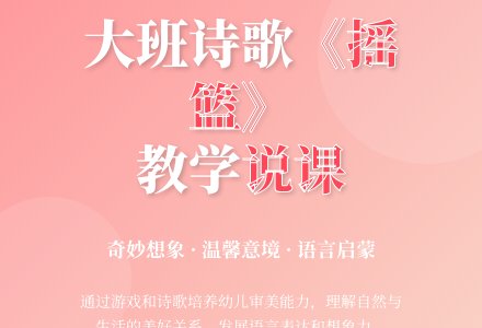 幼儿园大班诗歌摇篮 (说课稿) 下载-幼师课件网