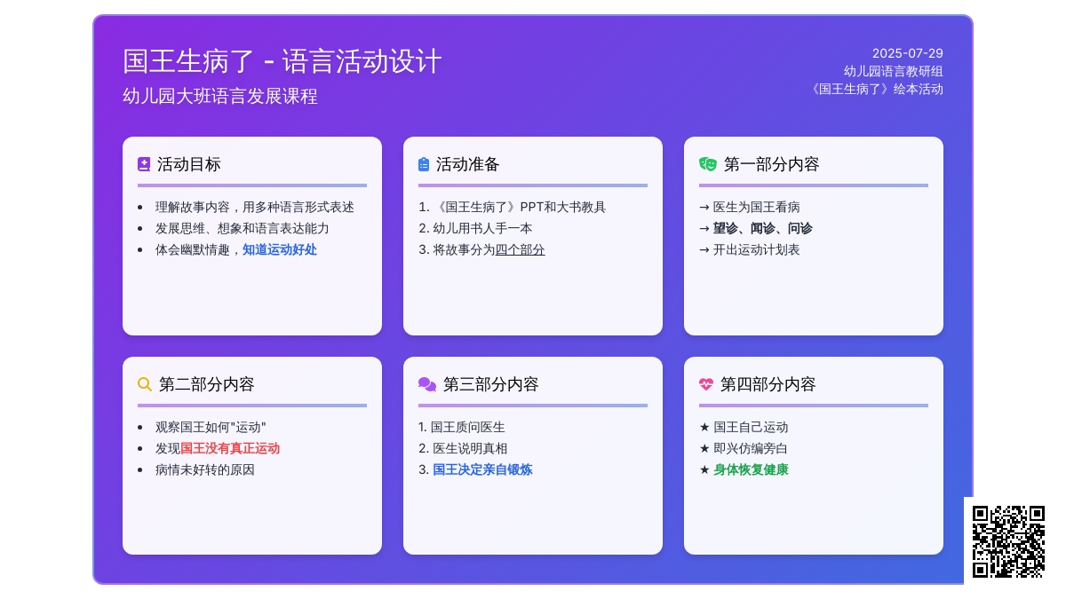 幼儿园大班语言活动：国王生病了
