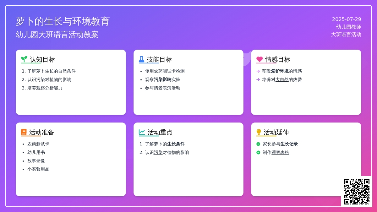 幼儿园大班语言活动教案：健康生长