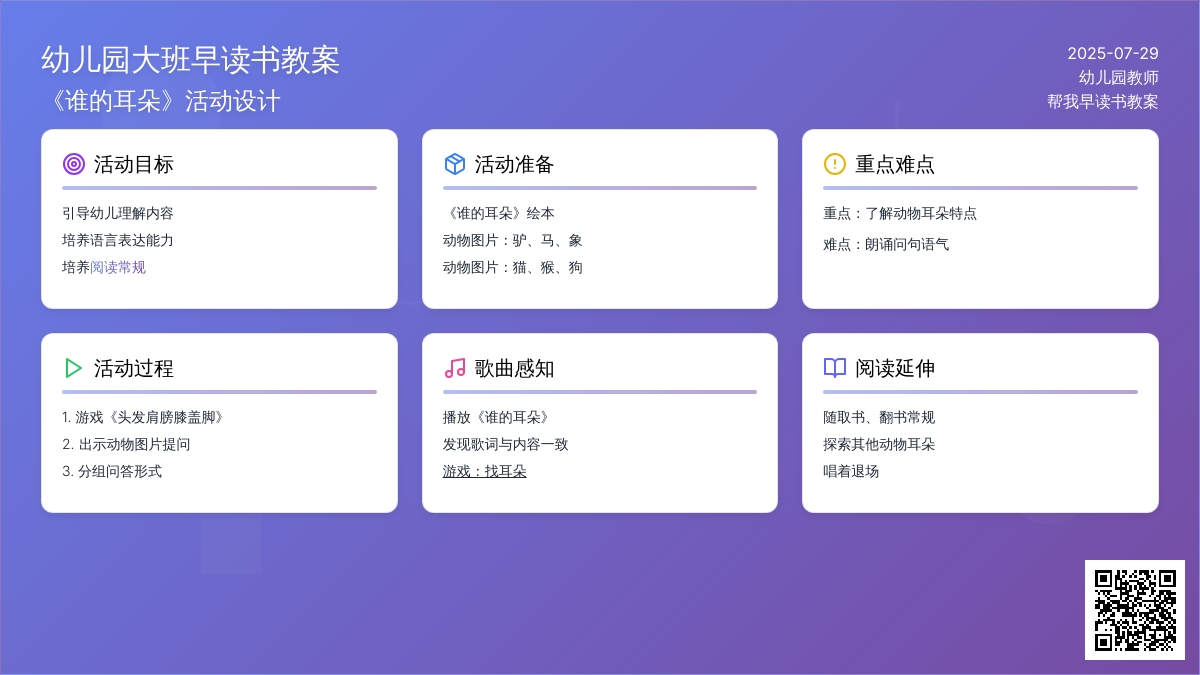 幼儿园大班帮我早读书教案：谁的耳朵