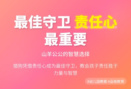 幼儿园大班语言教案：最佳守卫-幼师课件网
