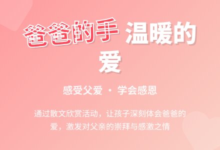 幼儿园大班散文欣赏《爸爸的手》教案-幼师课件网