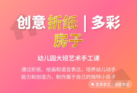 幼儿园大班多元整合教案:多样的房子(艺术、语言)-幼师课件网