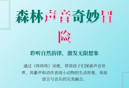 幼儿园大班语言：森林里的声音-幼师课件网