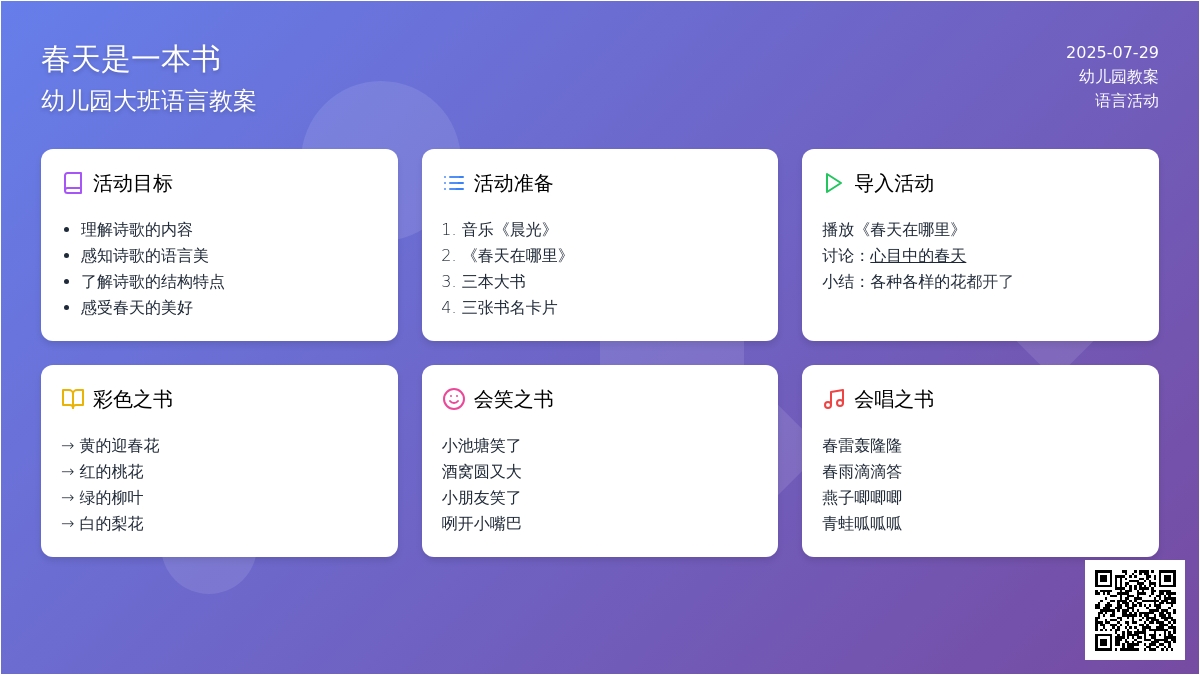 幼儿园大班语言教案：春天是一本书