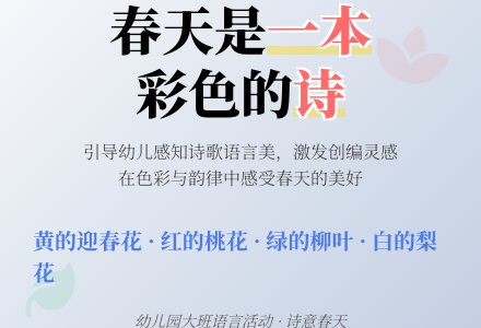 幼儿园大班语言教案：春天是一本书-幼师课件网