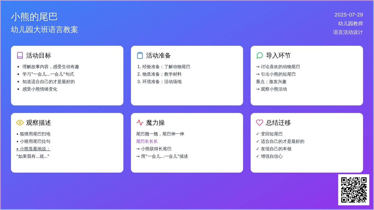 幼儿园大班语言教案《小熊的尾巴》