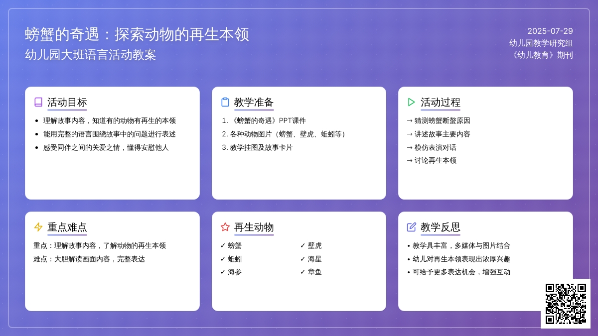 幼儿园大班语言活动教案――螃蟹的奇遇