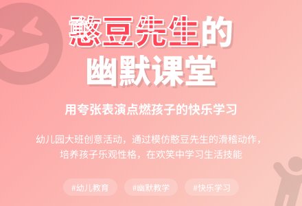 幼儿园大班讲述活动：憨豆先生-幼师课件网