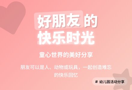 幼儿园大班分享阅读活动――好朋友-幼师课件网