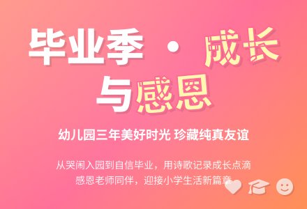 幼儿园大班语言活动教案：毕业诗 (带反思)-幼师课件网