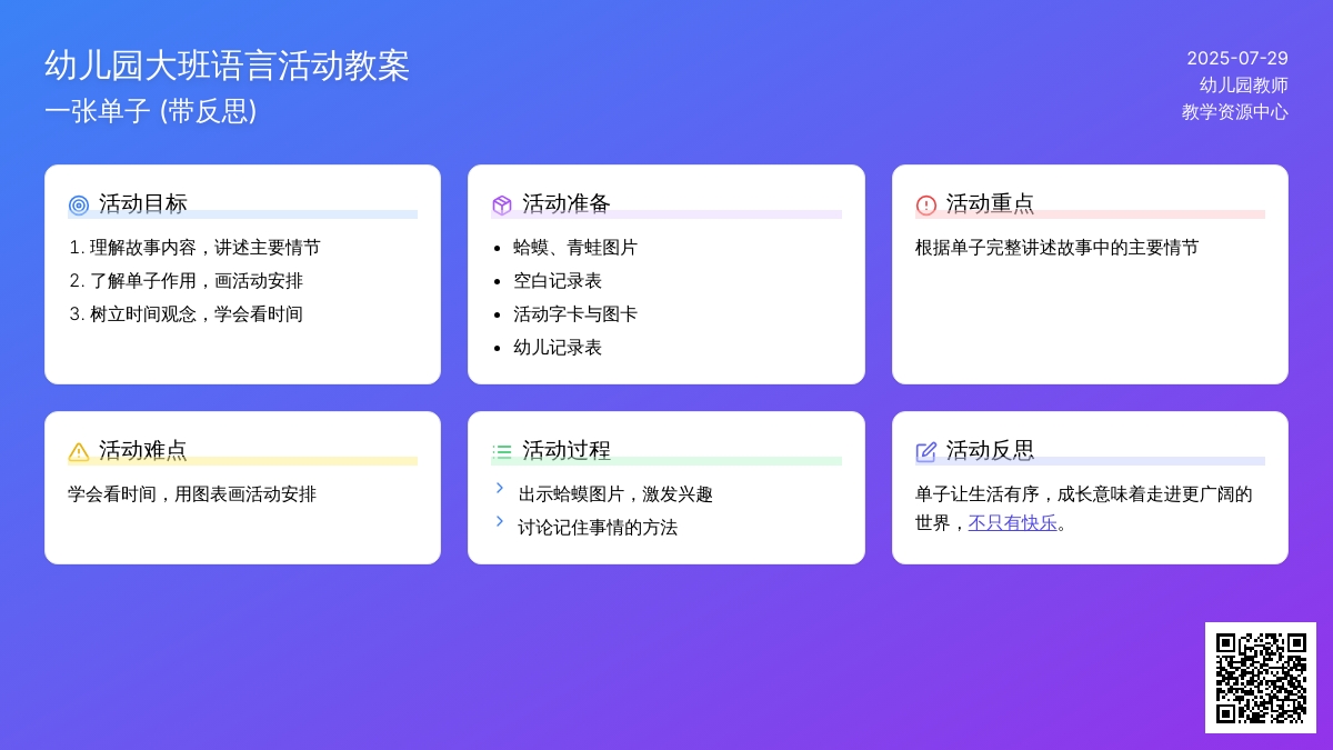 幼儿园大班语言活动教案：一张单子 (带反思)