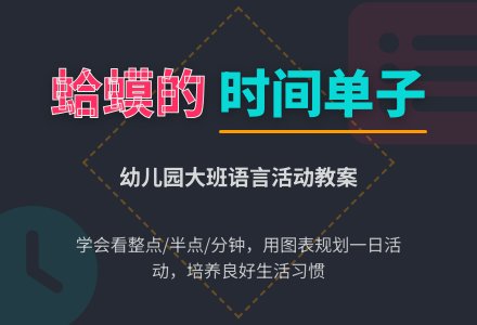 幼儿园大班语言活动教案：一张单子 (带反思)-幼师课件网