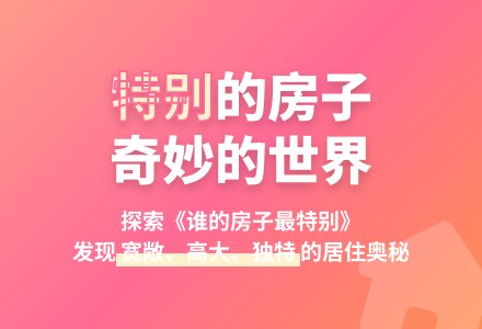幼儿园大班分享阅读《谁的房子最特别》-幼师课件网