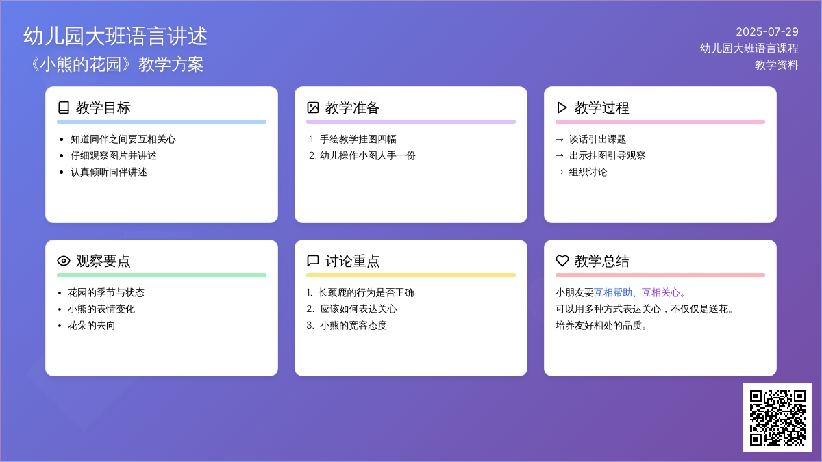 幼儿园大班语言讲述《小熊的花园》