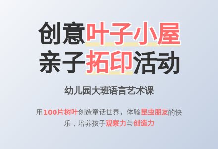 幼儿园大班语言活动：叶子小屋-幼师课件网