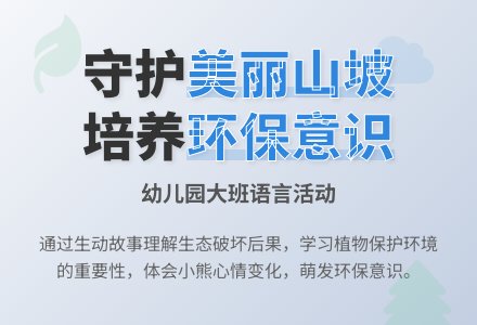 幼儿园大班语言活动：山坡哪儿去了-幼师课件网