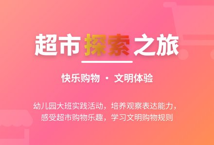幼儿园大班语言教案：方便的超市-幼师课件网