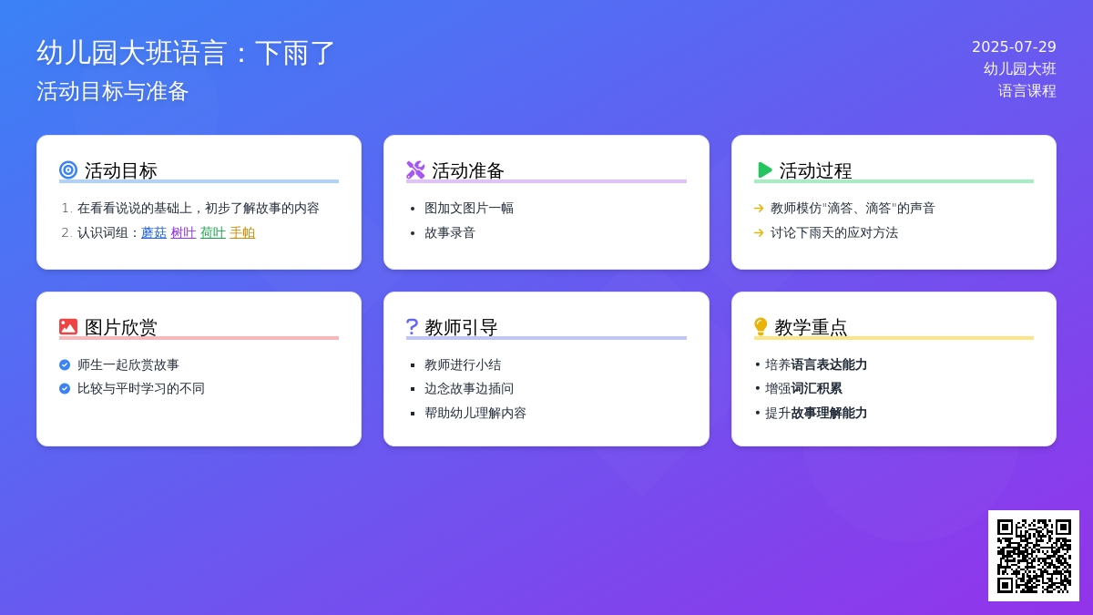幼儿园大班语言：下雨了