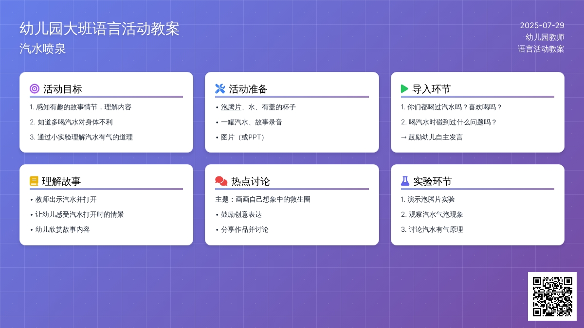 幼儿园大班语言活动教案：汽水喷泉