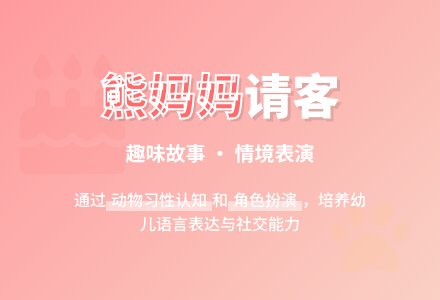幼儿园大班语言故事教案《熊妈妈请客》-幼师课件网