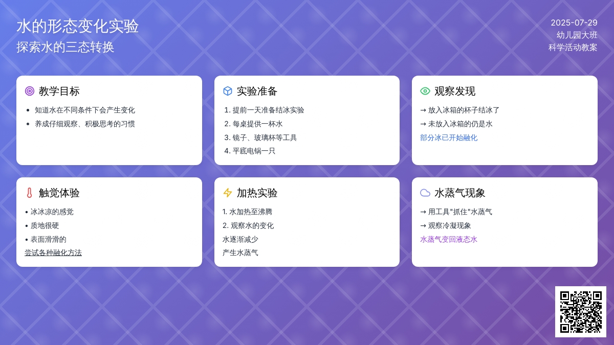 幼儿园大班语言活动教案：太阳，您好