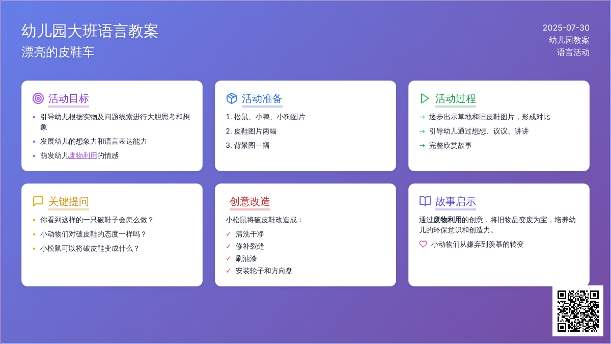 幼儿园大班语言教案：漂亮的皮鞋车