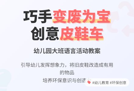 幼儿园大班语言教案：漂亮的皮鞋车-幼师课件网