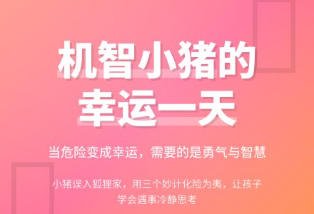 幼儿园大班语言活动：故事《我的幸运一天》下载-幼师课件网