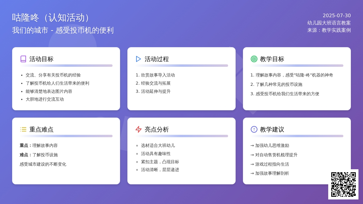 幼儿园大班语言教案：咕隆咚
