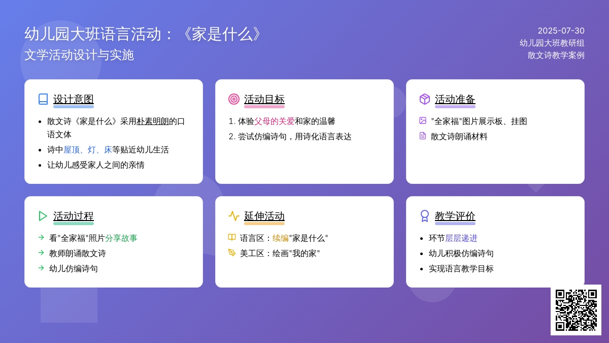 幼儿园大班语言活动：《家是什么》（文学活动）