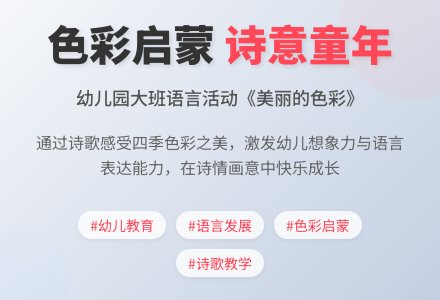 幼儿园大班语言活动：美丽的色彩-幼师课件网
